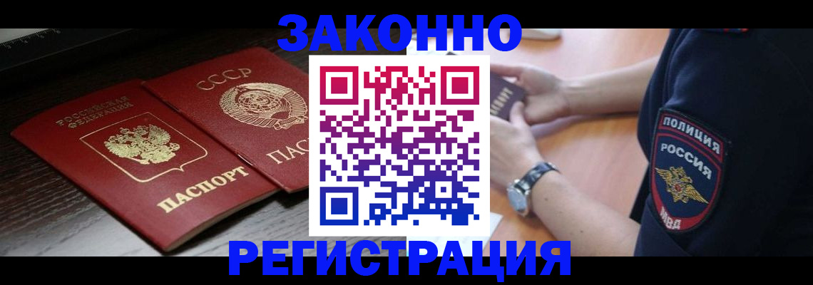 прописка законно в Кольчугино